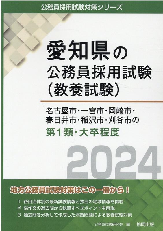 楽天ブックス: 名古屋市・一宮市・岡崎市・春日井市・稲沢市・刈谷市の