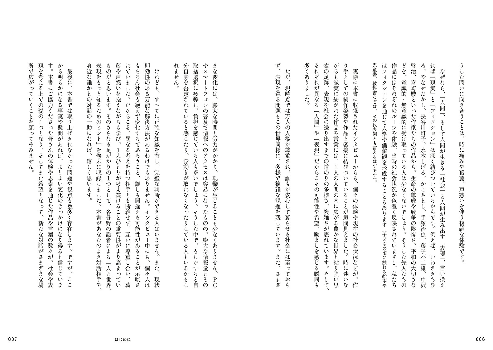 多様で複雑な世界を、いまどう描くか12人のマンガ家・イラストレーターの表現と思索の記録[BNN編集部]