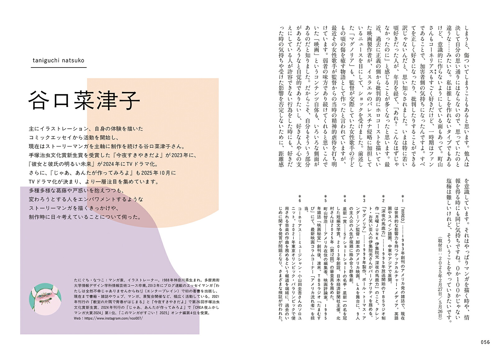 多様で複雑な世界を、いまどう描くか12人のマンガ家・イラストレーターの表現と思索の記録[BNN編集部]