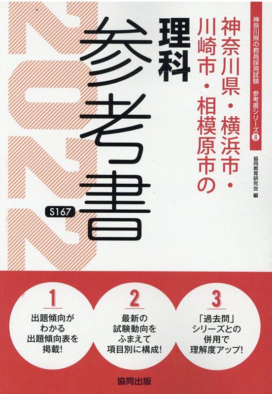 楽天ブックス 神奈川県 横浜市 川崎市 相模原市の理科参考書 22年度版 協同教育研究会 本