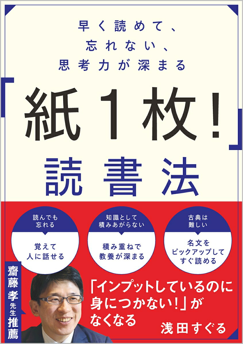 楽天ブックス: 早く読めて、忘れない、思考力が深まる 「紙1枚！」読書