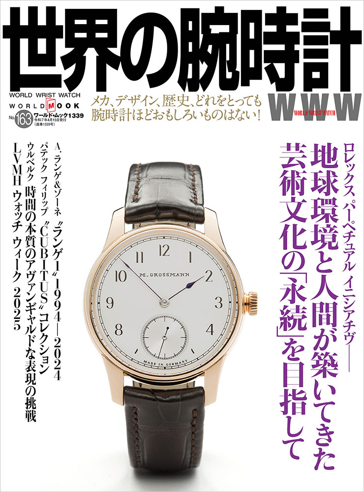 廃盤】初版 国産時計博物館 ワールド・ムック27 世界の腕時計編集部編