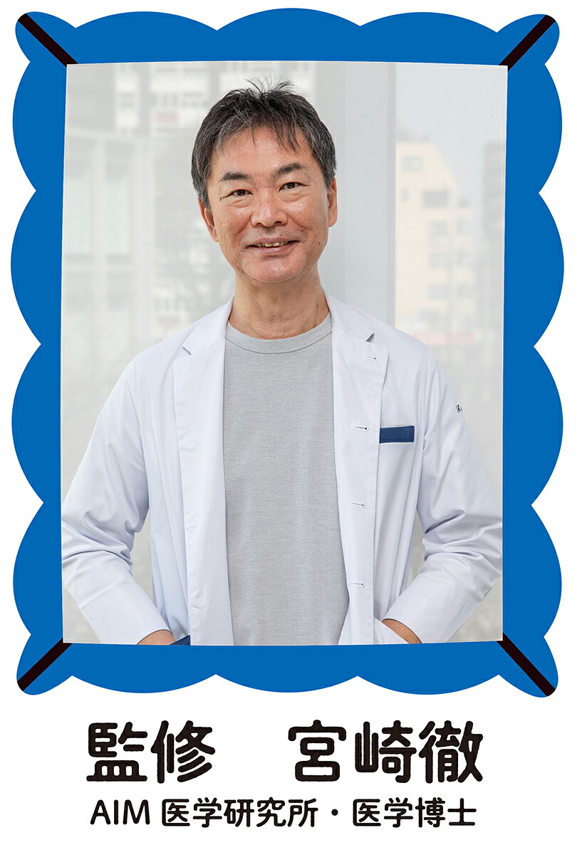 AIMの研究「世界初」のネコが長生きする薬ができるまで（学研の科学ブックス）[宮崎徹]