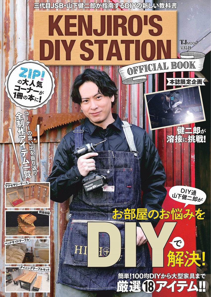 KENJIROSDIYSTATIONOFFICIALBOOKTJMOOK