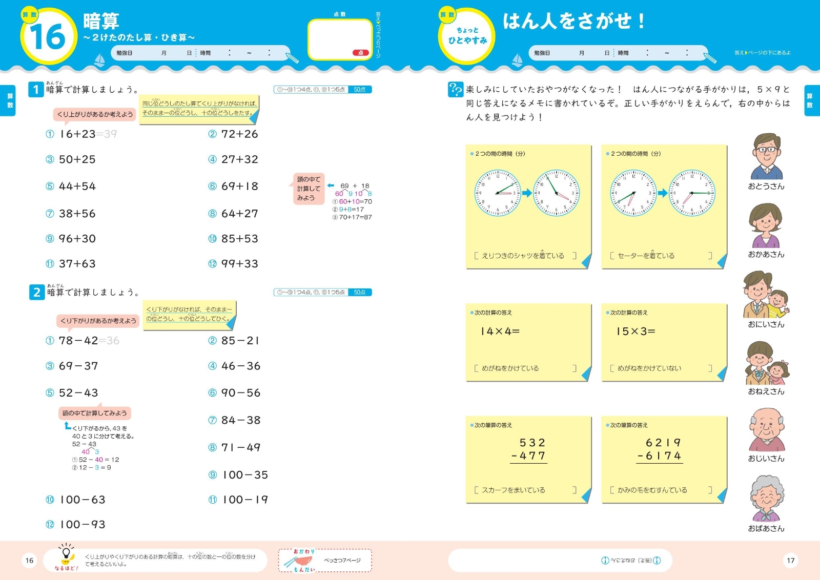 楽天ブックス 大盛り 夏休みドリル 小学3年生 旺文社 本