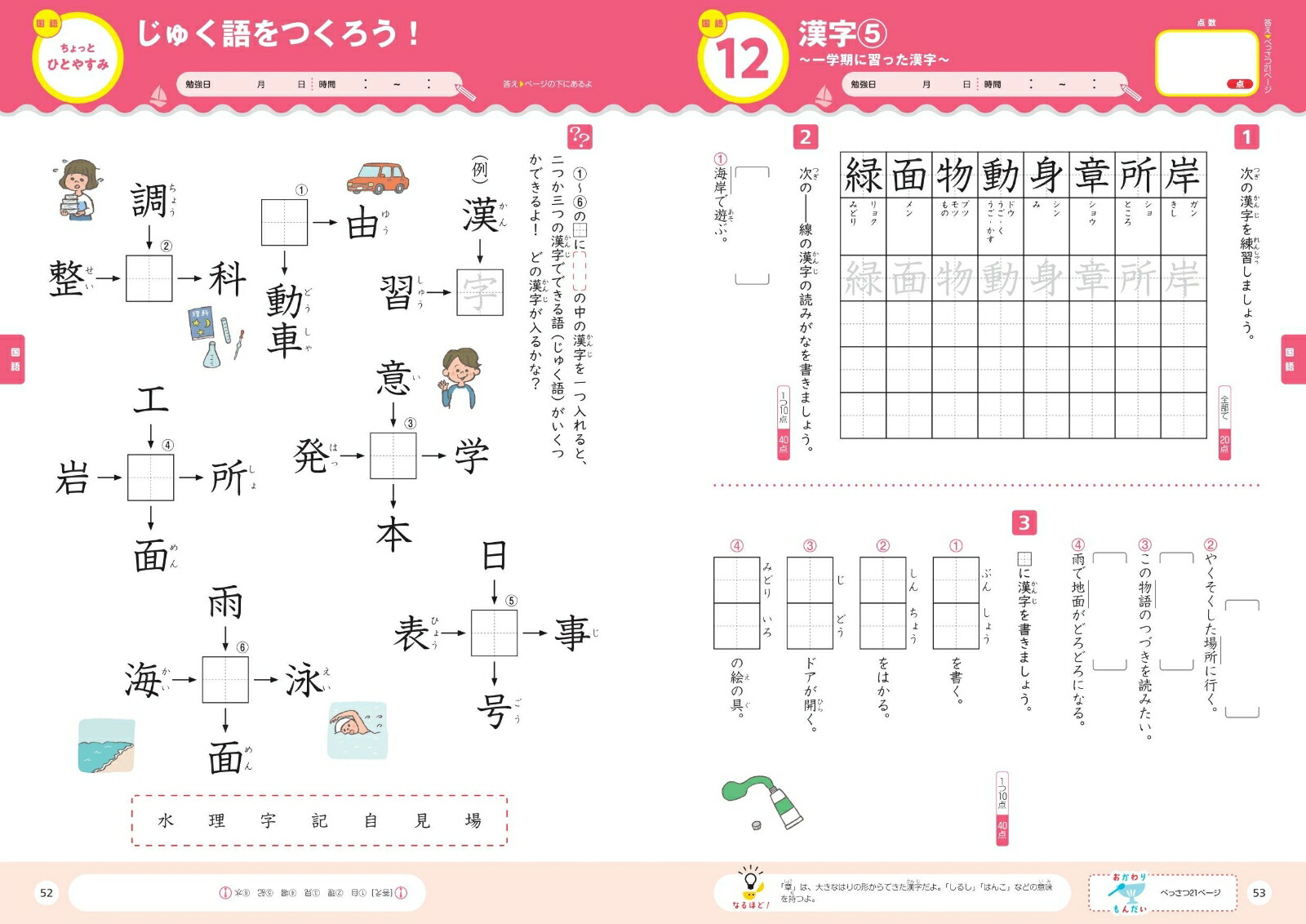 楽天ブックス 大盛り 夏休みドリル 小学3年生 旺文社 本