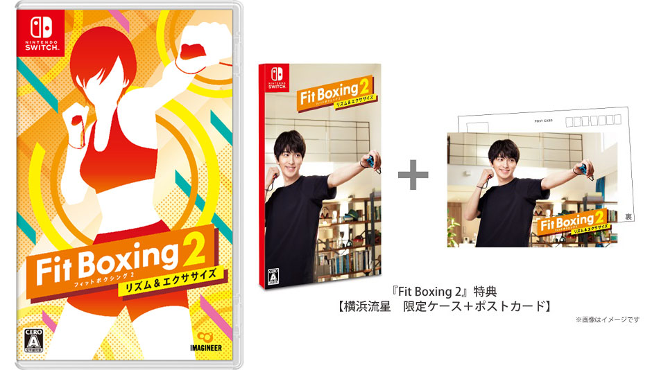 楽天ブックス 特典 Fit Boxing 2 リズム エクササイズー 外付特典 横浜流星 限定ケース ポストカード Nintendo Switch ゲーム