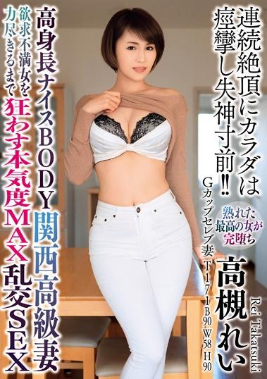 楽天ブックス 高身長ナイスbody関西高級妻 欲求不満女を力尽きるまで狂わす本気度max乱交sex 高槻れい Dvd