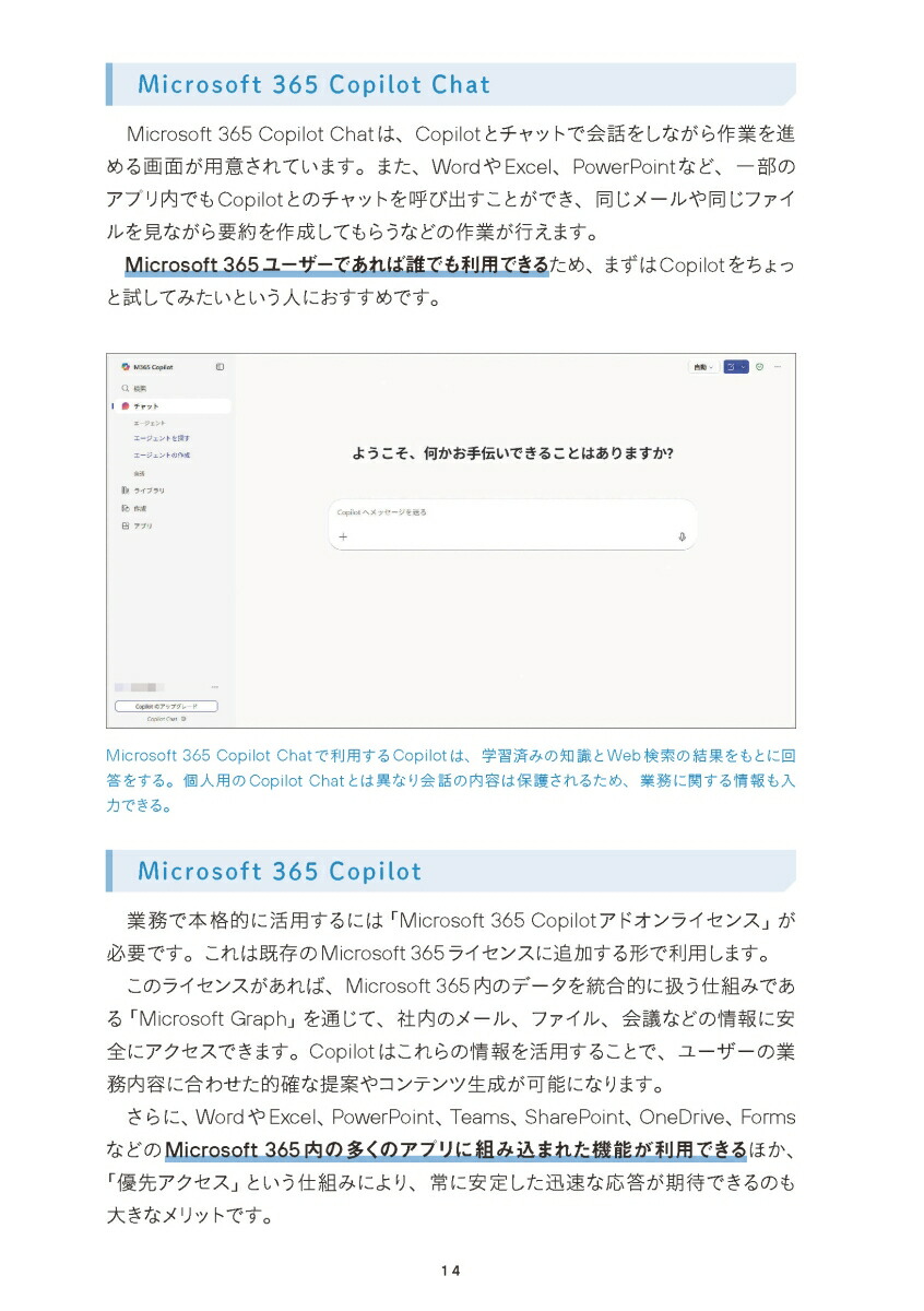 Microsoft365CopilotƧ�߹��߳��ѽѡʤǤ���ӥ��ͥ���[���Ĺ���]