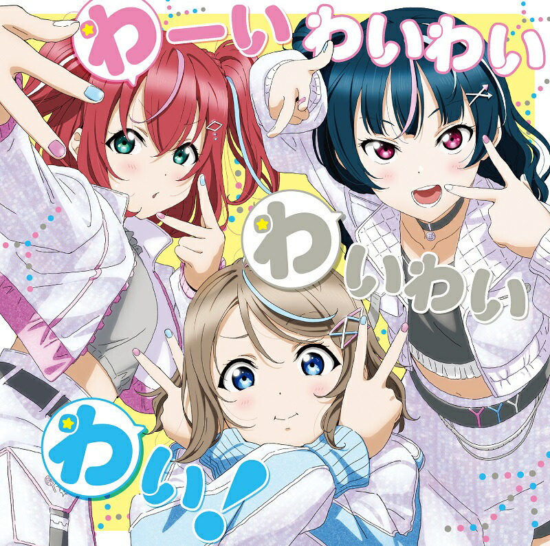 楽天ブックス: 『ラブライブ！サンシャイン!! Aqours浦の星女学院RADIO