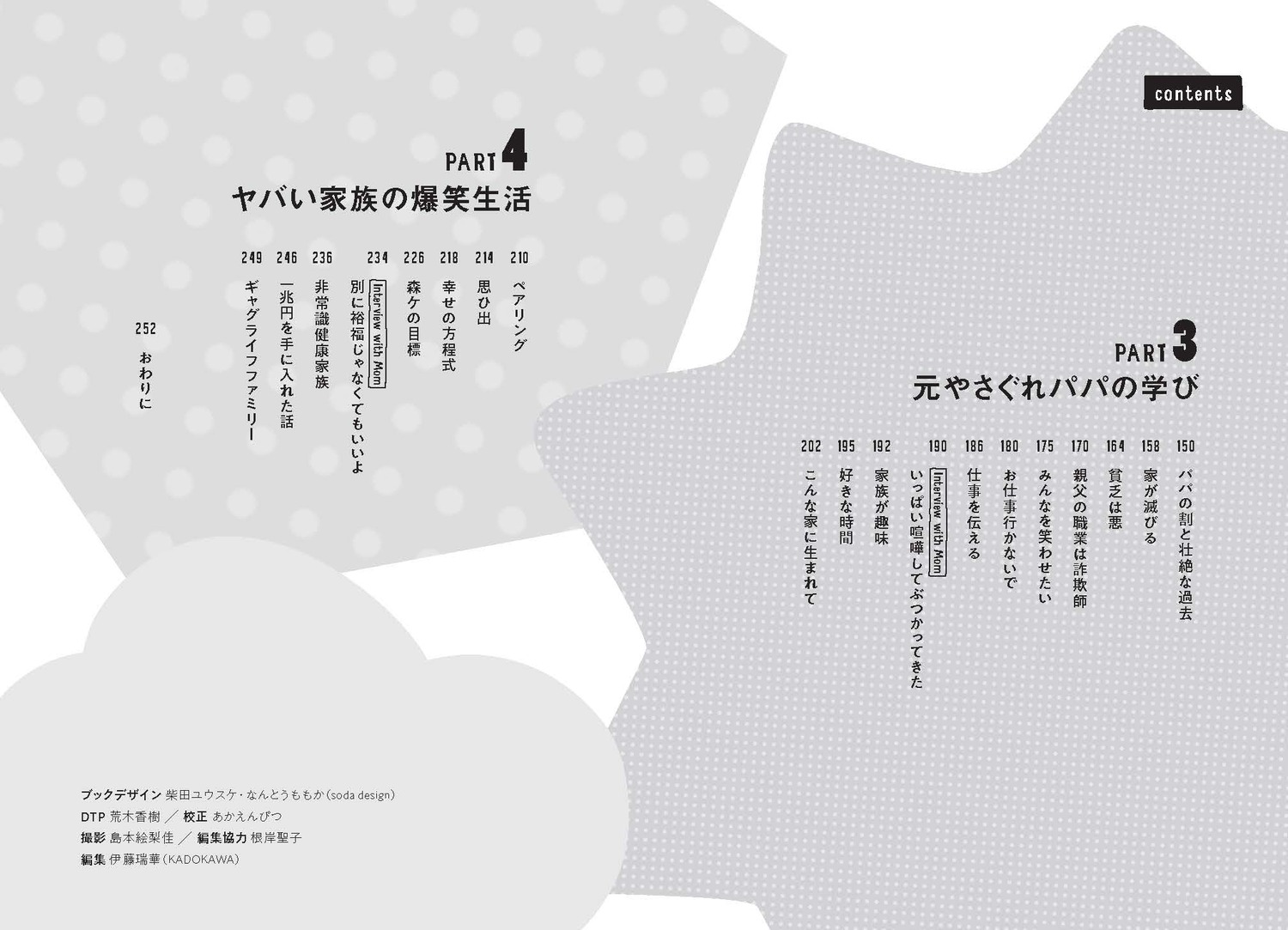 僕の自慢のヤバい家族子育ての常識を捨てたらみんなの笑顔が増えました[森三久]