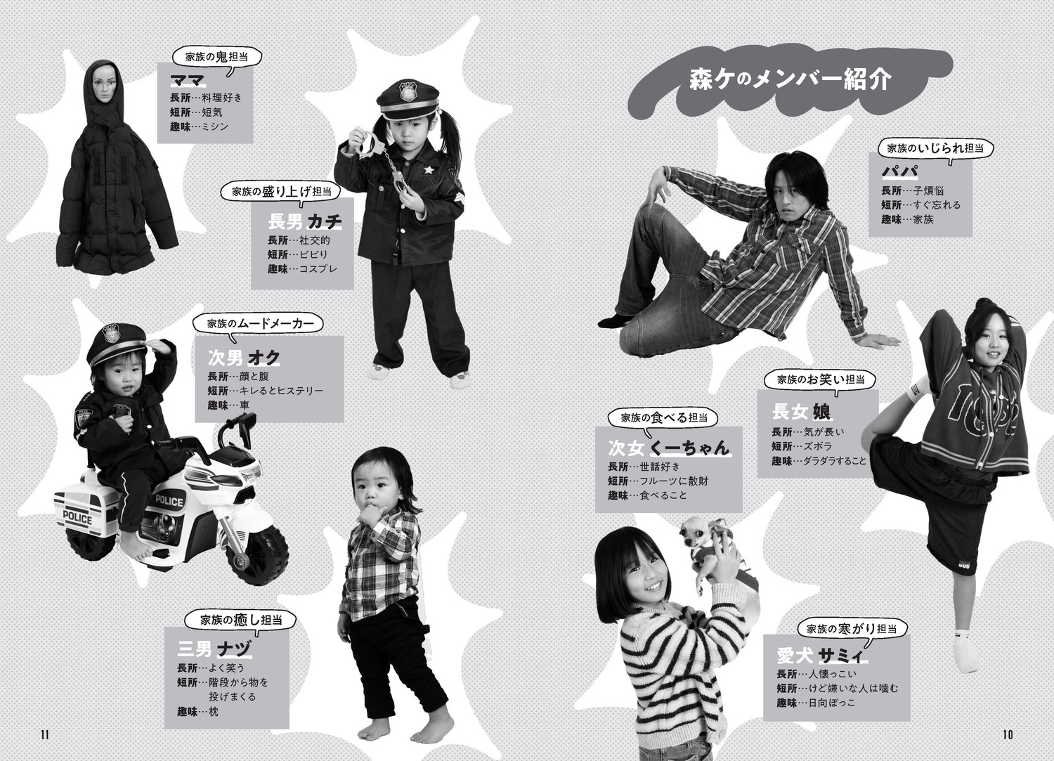 僕の自慢のヤバい家族子育ての常識を捨てたらみんなの笑顔が増えました[森三久]