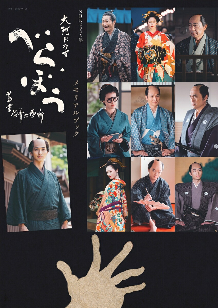 楽天市場】大河ドラマ べらぼう〜蔦重栄華乃夢噺〜 完全版 第弐集 DVD