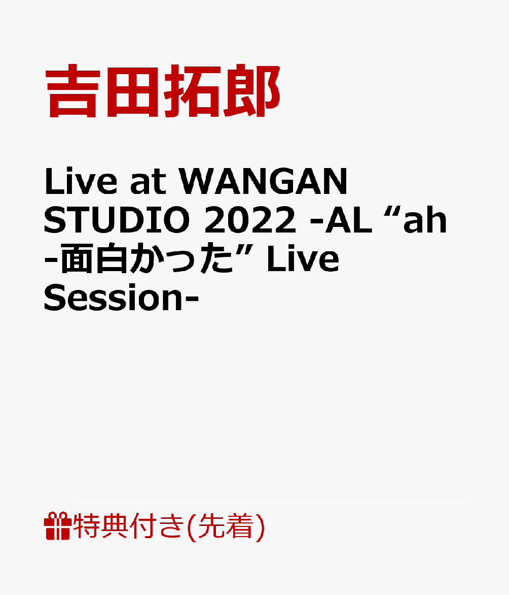 楽天ブックス: 【先着特典】Live at WANGAN STUDIO 2022 -AL “ah