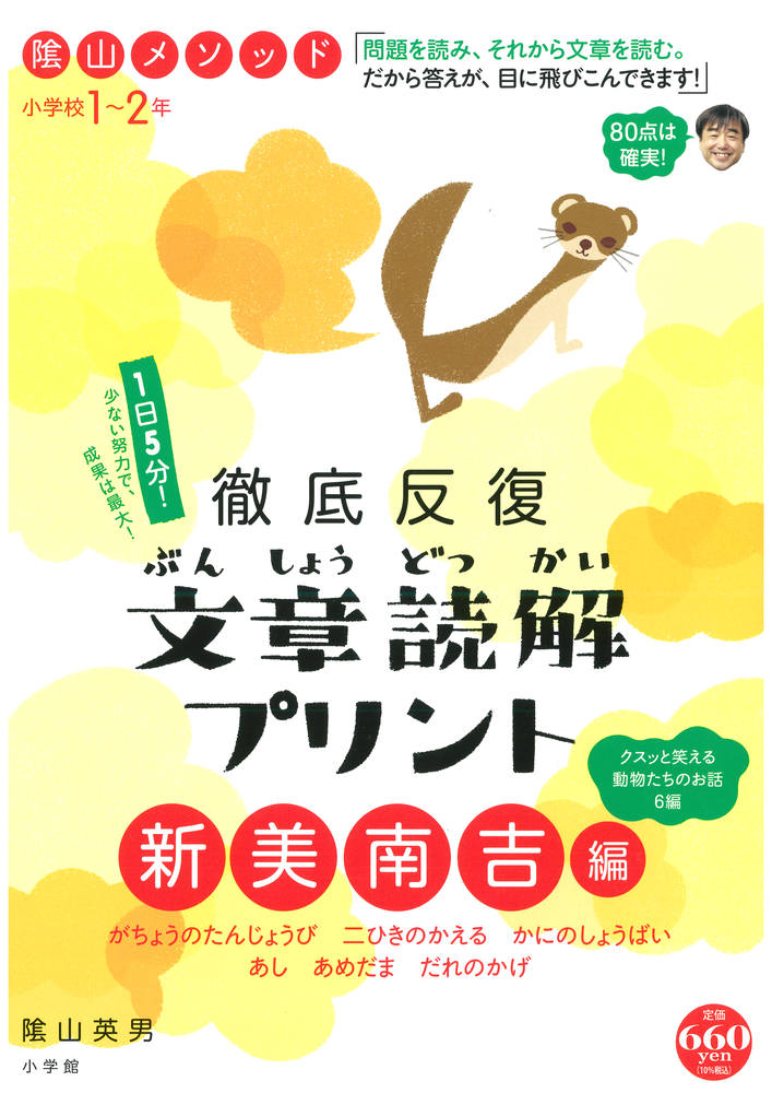 陰山メソッド徹底反復文章読解プリント新美南吉編小学校1～2年（陰山英男の徹底反復シリーズ）[陰山英男]
