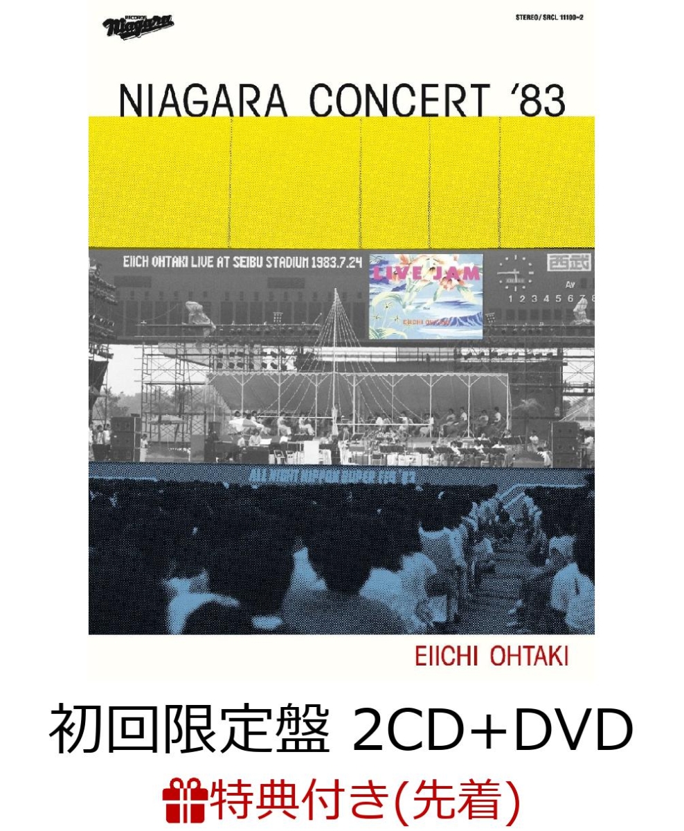 初回限定【先着特典】NIAGARA CONCERT '83 (初回限定盤 2CD＋DVD) (ナイアガラ特製B5クリアファイル付き)