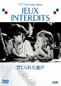 楽天ブックス 禁じられた遊び ルネ クレマン ブリジット フォッセー Dvd