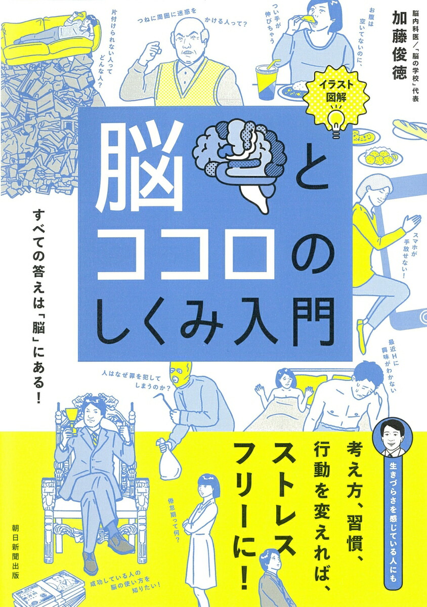 楽天ブックス イラスト図解 脳とココロのしくみ入門 加藤俊徳 本