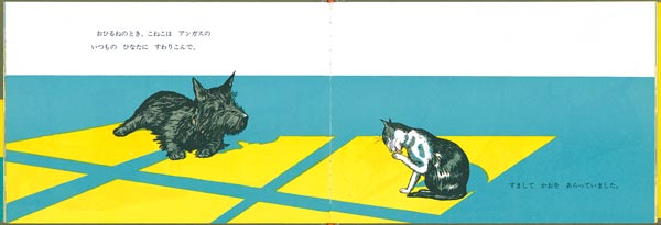 アンガスとねこ（世界傑作絵本シリーズ）[マージョリー・フラック]