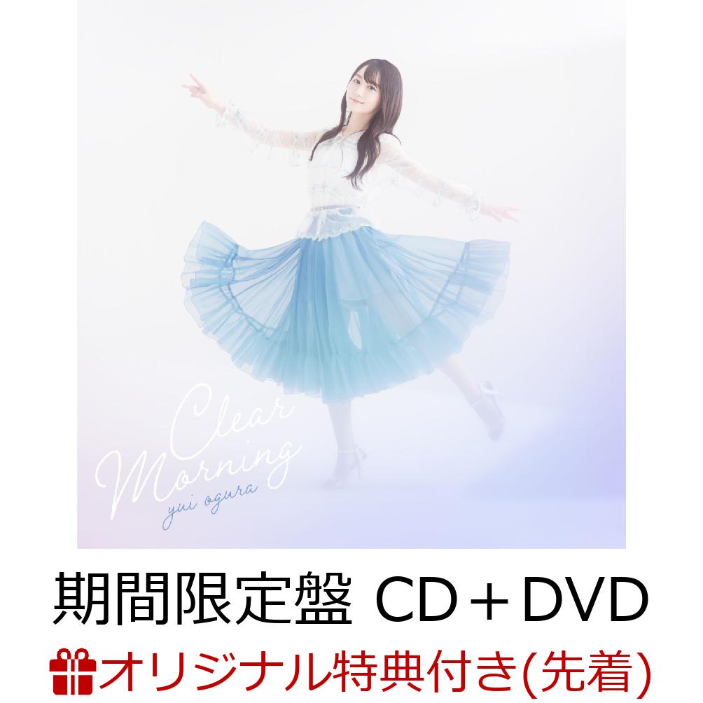 楽天ブックス 楽天ブックス限定先着特典 Clear Morning 期間限定盤 Cd Dvd 複製サイン コメント入りl版ブロマイド 小倉唯 Cd