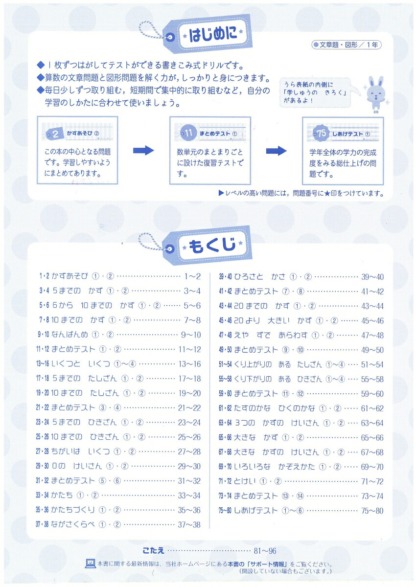 楽天ブックス 小1 特訓ドリル 文章題 図形 ワンランク上の学力をつける 総合学習指導研究会 本