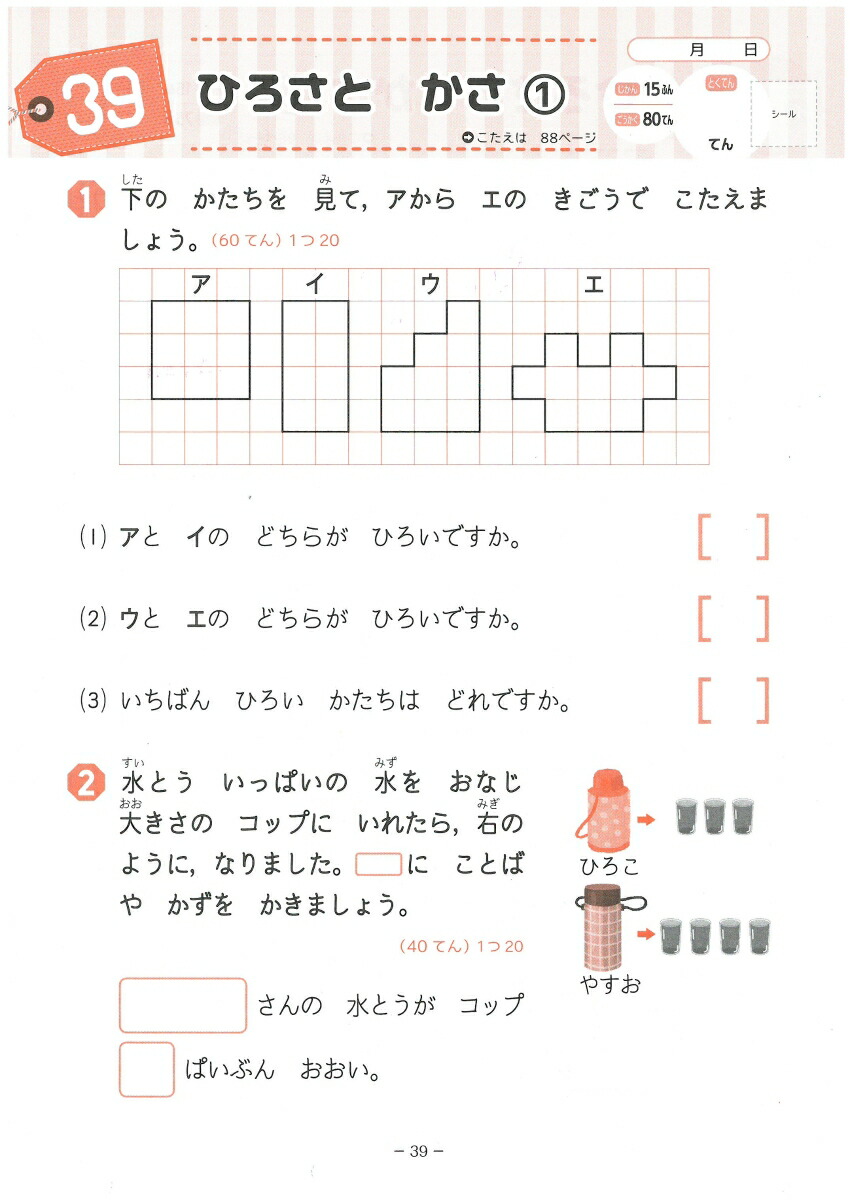 楽天ブックス 小1 特訓ドリル 文章題 図形 ワンランク上の学力をつける 総合学習指導研究会 本