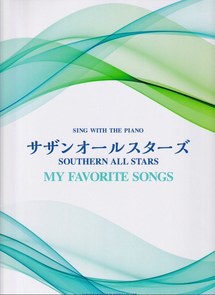 サザンオールスターズ／my　favorite　songs画像