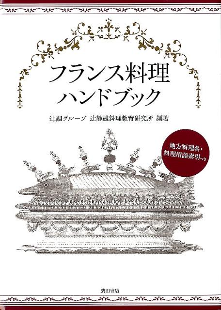 辻静雄監修 サンタンジュ フランス料理+nuenza.com