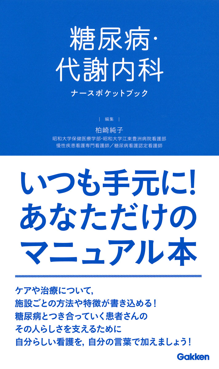 ナースのためのよくわかる糖尿病の最新知識 2012年 10月号 [雑誌] [雑誌] 楽天市場】ナースのためのよくわかる糖尿病の最新知識 2012年 10