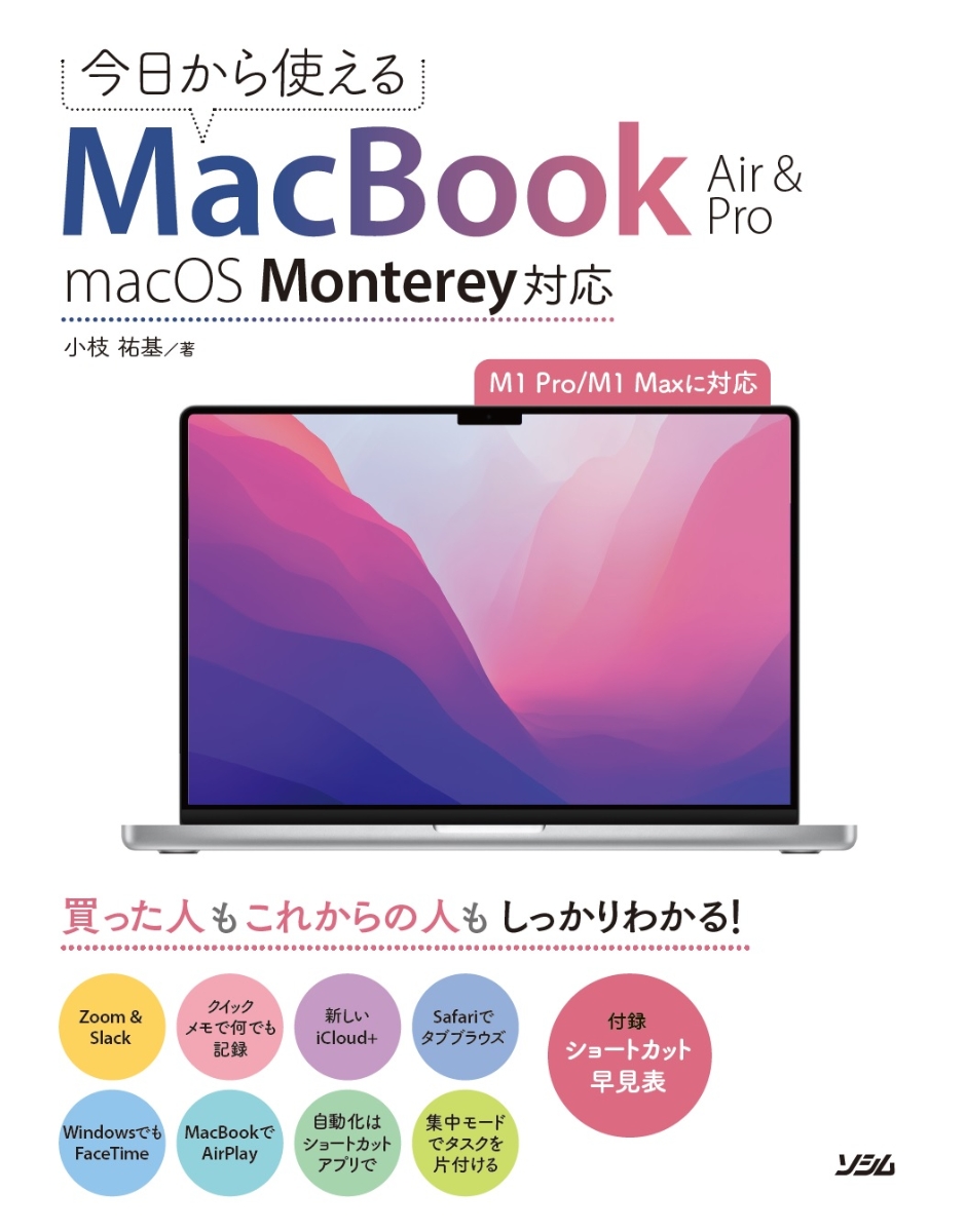 今日から使えるMacBook Air & Pro macOS Monterey対応画像