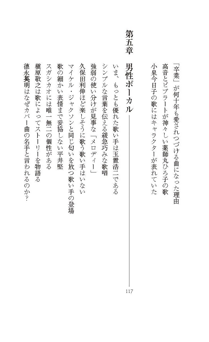 ユーミンの歌声はなぜ心を揺さぶるのか語り継ぎたい最高の歌い手たち（集英社新書）[武部聡志]