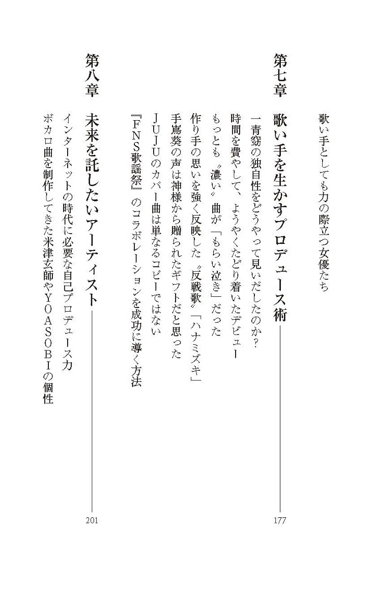 ユーミンの歌声はなぜ心を揺さぶるのか語り継ぎたい最高の歌い手たち（集英社新書）[武部聡志]