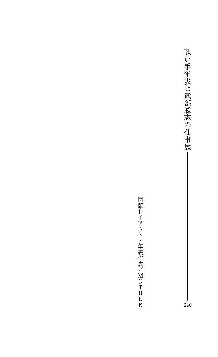 ユーミンの歌声はなぜ心を揺さぶるのか語り継ぎたい最高の歌い手たち（集英社新書）[武部聡志]
