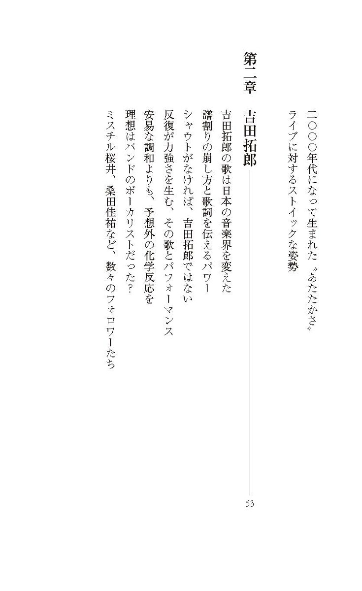 ユーミンの歌声はなぜ心を揺さぶるのか語り継ぎたい最高の歌い手たち（集英社新書）[武部聡志]