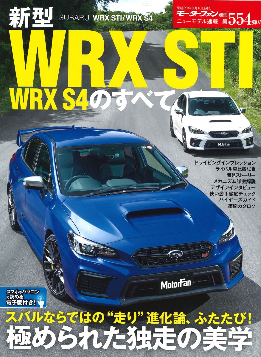 楽天ブックス 新型wrx Sti Wrx S4のすべて 本