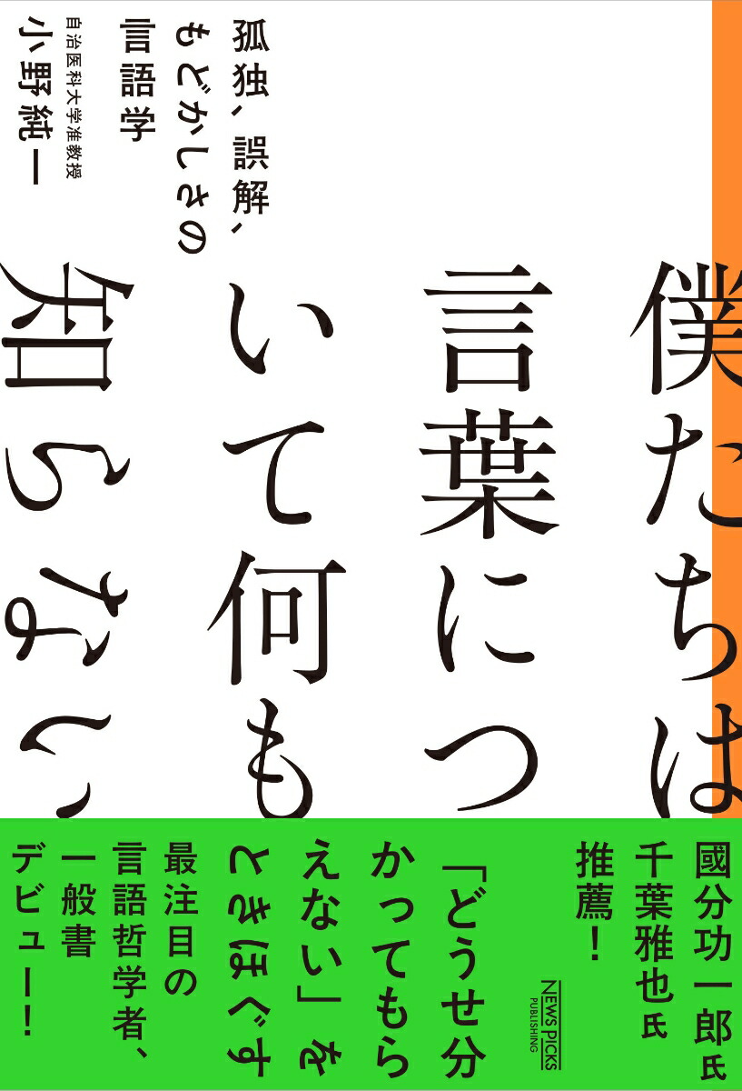 僕たちは言葉について何も知らない画像