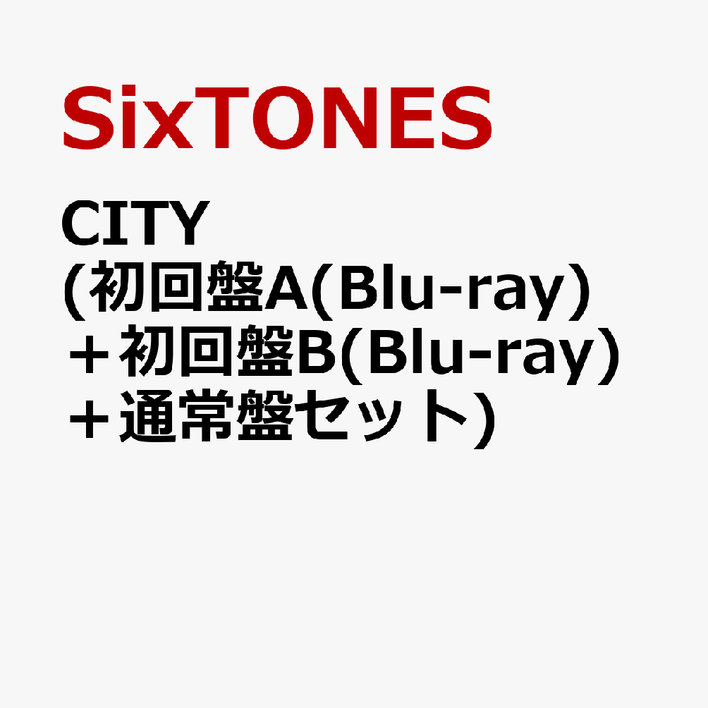 超歓迎された SixTONES『CITY』初回盤AB通常盤 セット B CD