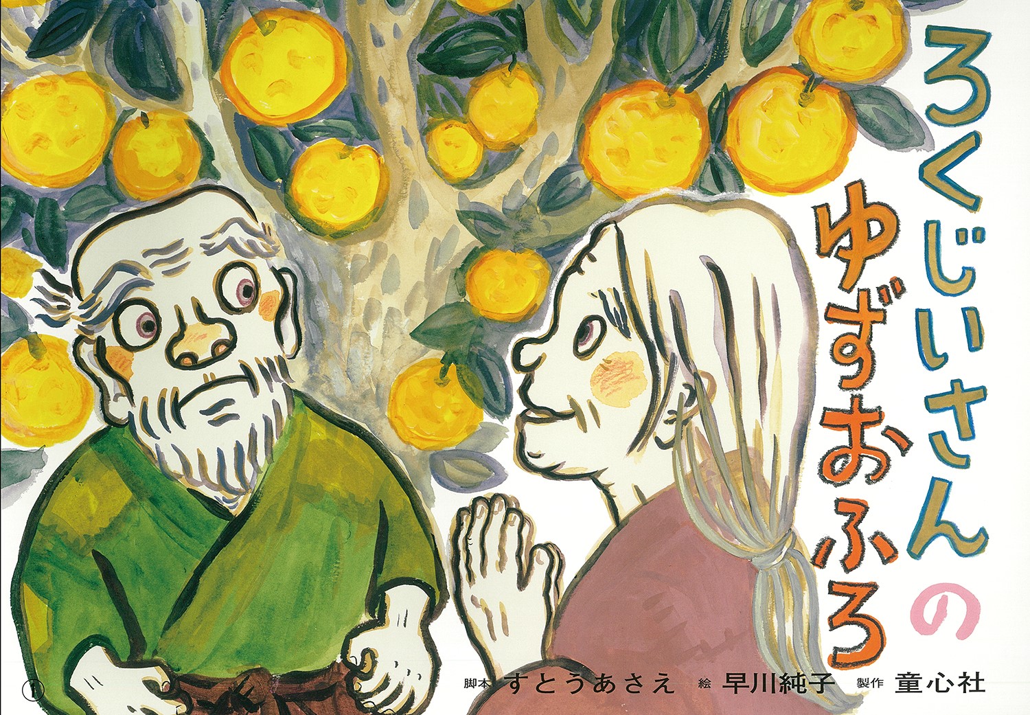 ��ǵ������������Τ椺���դ���2020ǯ�������ǵ�Ȥ������������9��[���Ȥ�������]