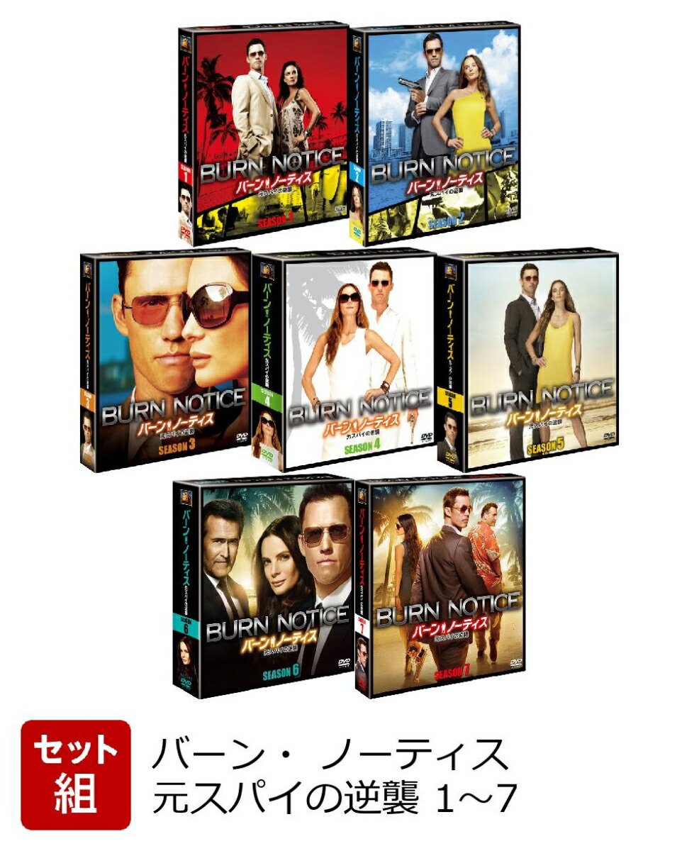 バーンノーティス DVD セット - TVドラマ