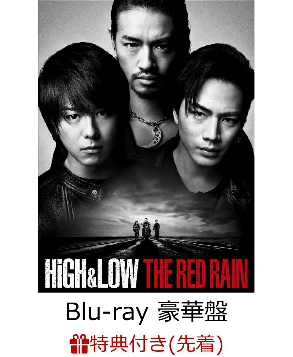 楽天ブックス: 【先着特典】HiGH & LOW THE RED RAIN(豪華盤)(B2