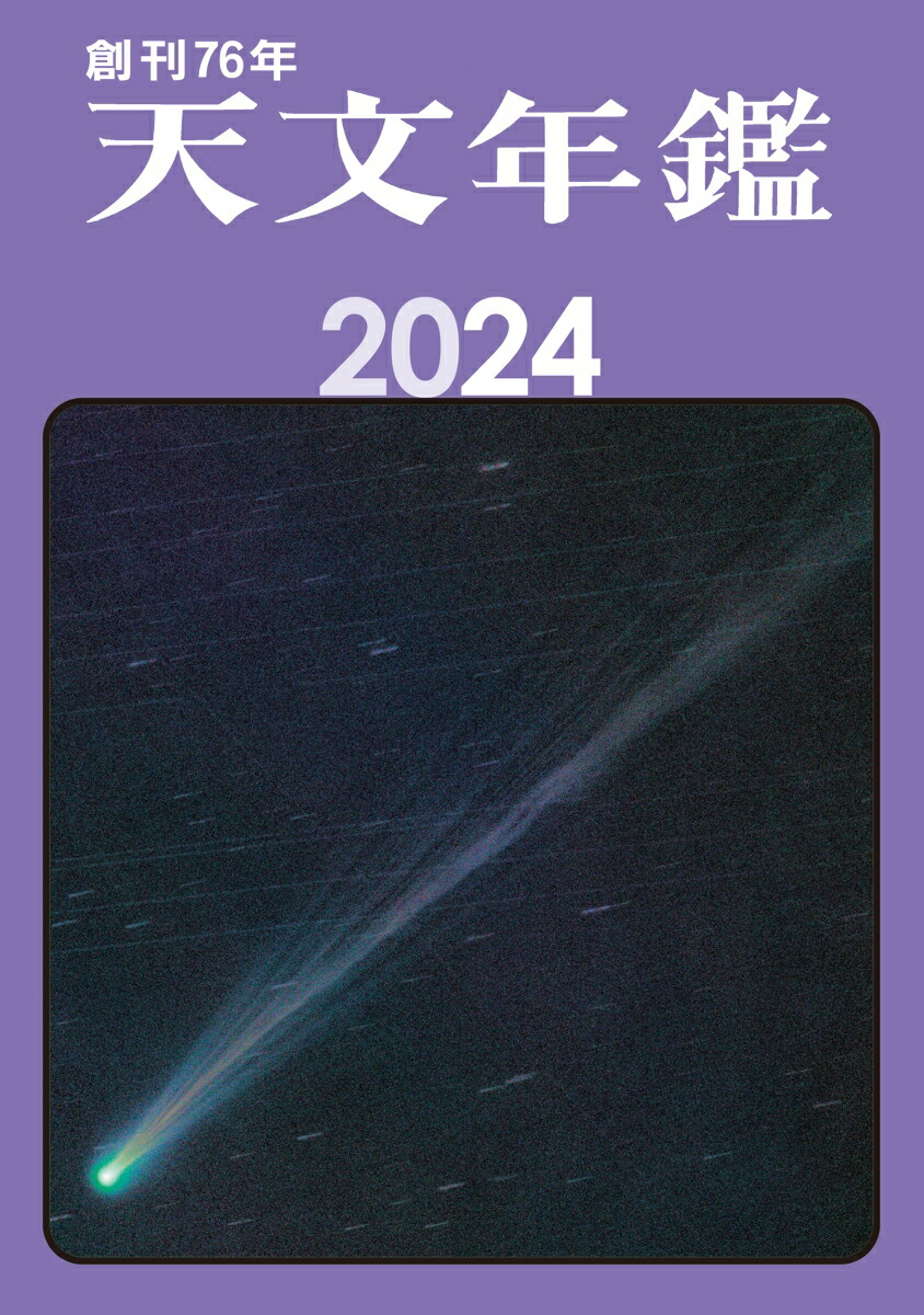 楽天市場】日本占星天文暦 1900〜2050 : 書泉オンライン楽天市場店