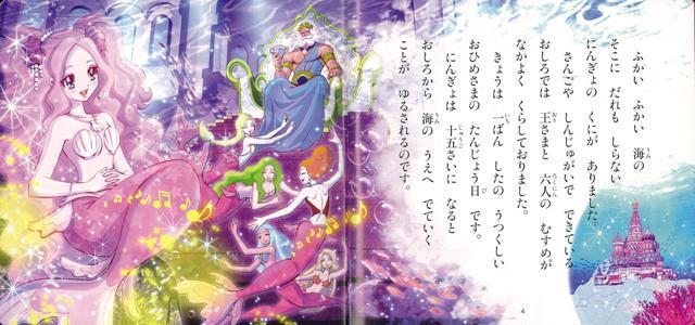 楽天ブックス バーゲン本 にんぎょひめ せかいめいさくアニメえほん6 薬師 夕馬 本