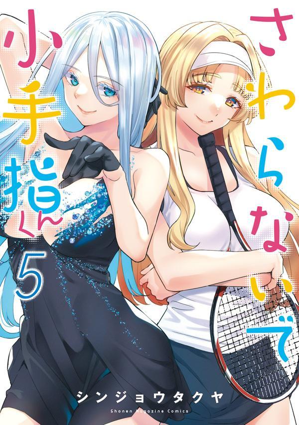 楽天市場】[新品]さわらないで小手指くん (1-14巻 最新刊) 全巻セット