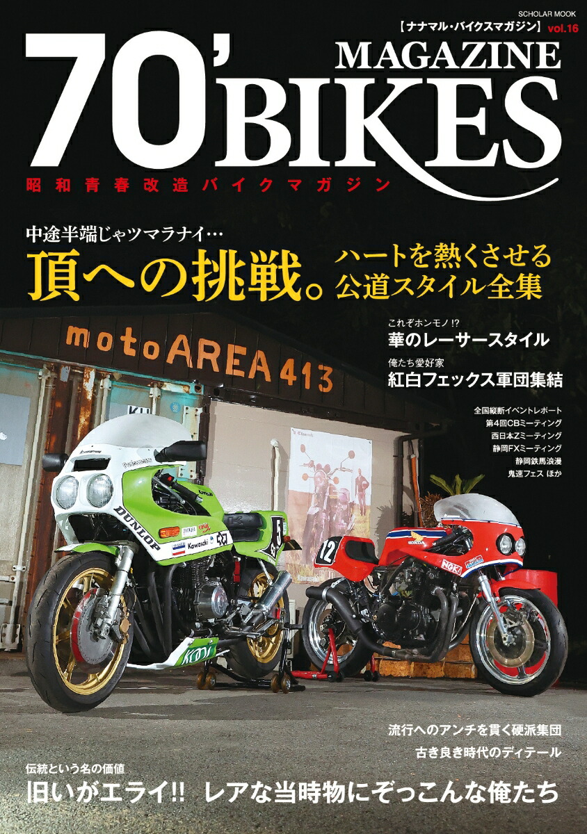 楽天市場】【バーゲンブック】70'BIKES MAGAZINE