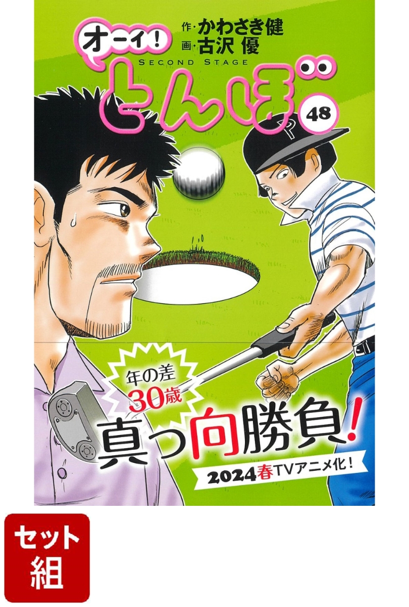 楽天ブックス: 【全巻】オーイ！とんぼ 1-48巻セット - かわさき健