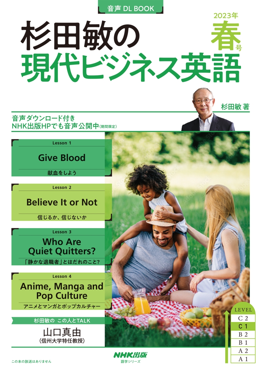 楽天ブックス: 音声DL BOOK 杉田敏の 現代ビジネス英語 2023年 春号（1