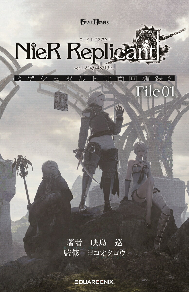 NieRReplicantver.1.22474487139...ԥ奿ȷײϿFile01ʡ[]