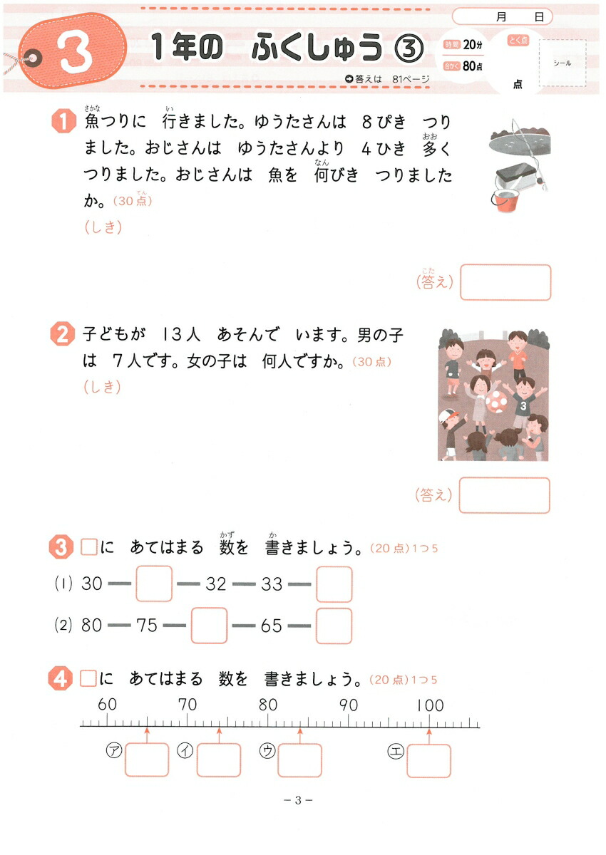 楽天ブックス 小2 特訓ドリル 文章題 図形 ワンランク上の学力をつける 総合学習指導研究会 本