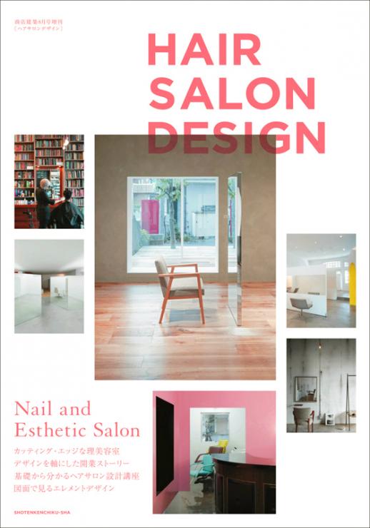 楽天ブックス: HAIR SALON DESIGN - 商店建築社 - 9784785803414 : 本