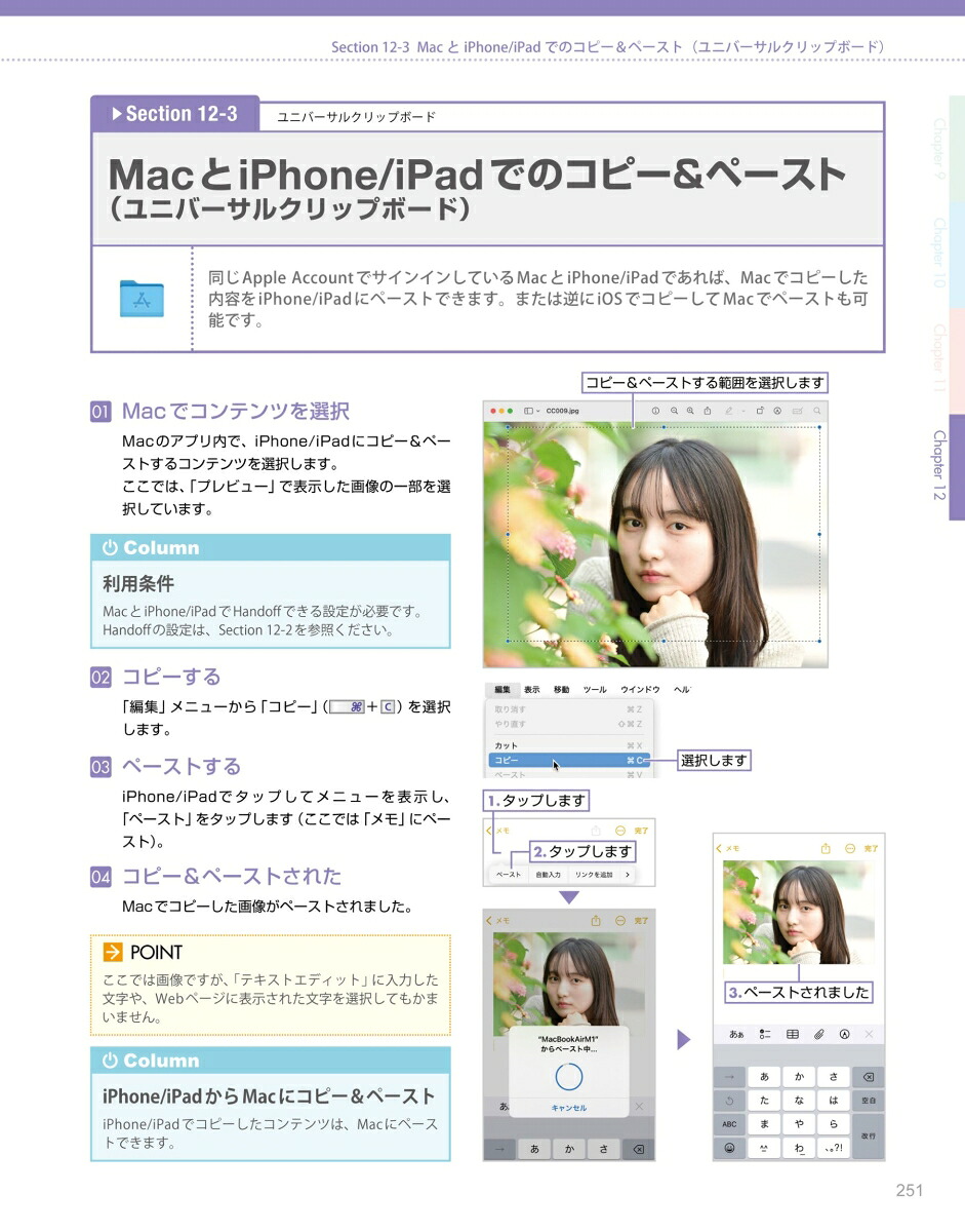 macOSSequoiaパーフェクトマニュアル[井村克也]
